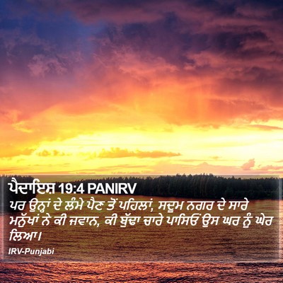 ਪੈਦਾਇਸ਼ 19:4 PANIRV Bible Verse Image