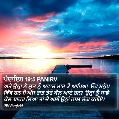 ਪੈਦਾਇਸ਼ 19:5 PANIRV Bible Verse Image
