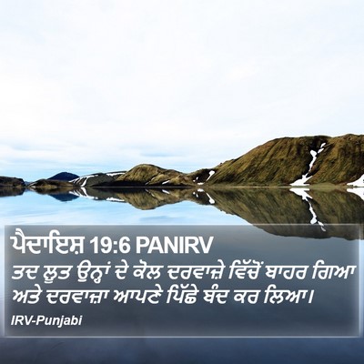 ਪੈਦਾਇਸ਼ 19:6 PANIRV Bible Verse Image