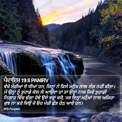 ਪੈਦਾਇਸ਼ 19:8 PANIRV Bible Verse Image