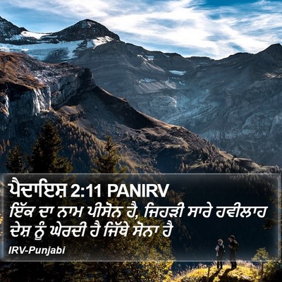 ਪੈਦਾਇਸ਼ 2:11 PANIRV Bible Verse Image