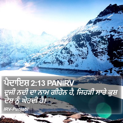 ਪੈਦਾਇਸ਼ 2:13 PANIRV Bible Verse Image