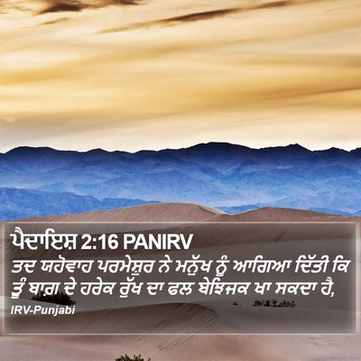 ਪੈਦਾਇਸ਼ 2:16 PANIRV Bible Verse Image
