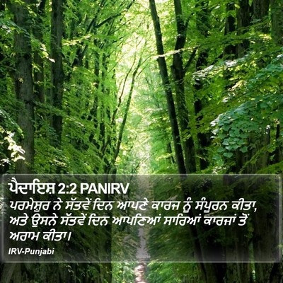 ਪੈਦਾਇਸ਼ 2:2 PANIRV Bible Verse Image