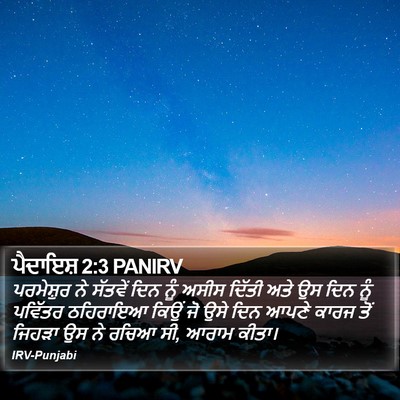 ਪੈਦਾਇਸ਼ 2:3 PANIRV Bible Verse Image