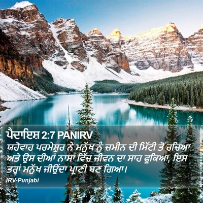 ਪੈਦਾਇਸ਼ 2:7 PANIRV Bible Verse Image