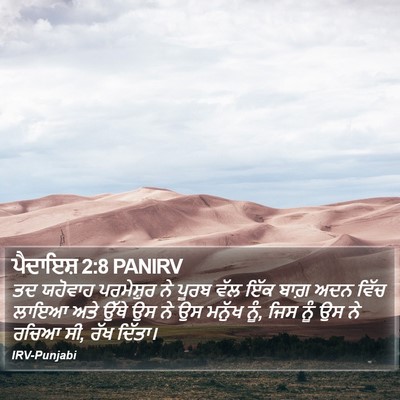 ਪੈਦਾਇਸ਼ 2:8 PANIRV Bible Verse Image