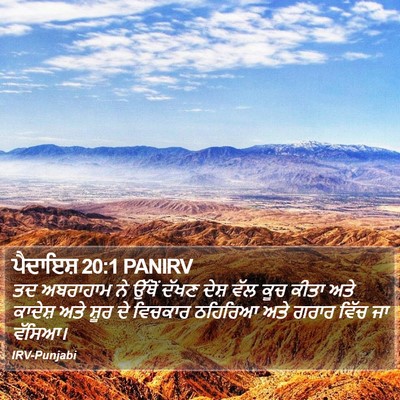 ਪੈਦਾਇਸ਼ 20:1 PANIRV Bible Verse Image