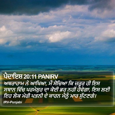 ਪੈਦਾਇਸ਼ 20:11 PANIRV Bible Verse Image
