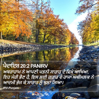 ਪੈਦਾਇਸ਼ 20:2 PANIRV Bible Verse Image