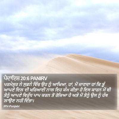 ਪੈਦਾਇਸ਼ 20:6 PANIRV Bible Verse Image