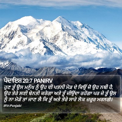 ਪੈਦਾਇਸ਼ 20:7 PANIRV Bible Verse Image