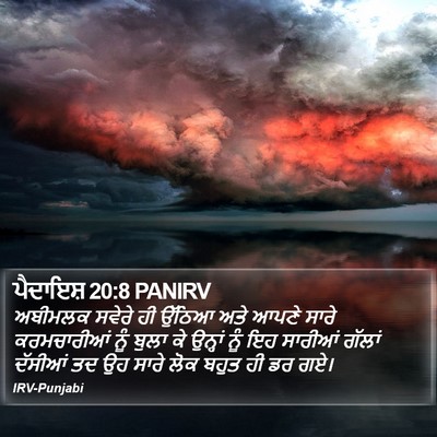 ਪੈਦਾਇਸ਼ 20:8 PANIRV Bible Verse Image