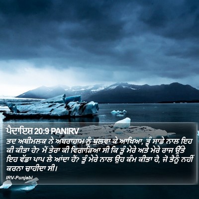 ਪੈਦਾਇਸ਼ 20:9 PANIRV Bible Verse Image