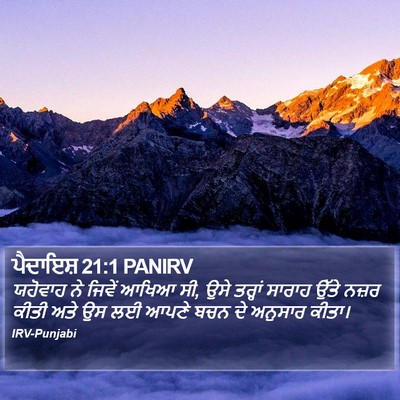 ਪੈਦਾਇਸ਼ 21:1 PANIRV Bible Verse Image
