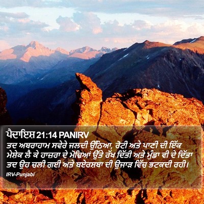 ਪੈਦਾਇਸ਼ 21:14 PANIRV Bible Verse Image