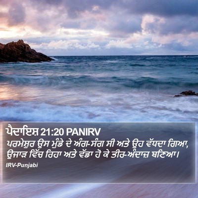 ਪੈਦਾਇਸ਼ 21:20 PANIRV Bible Verse Image