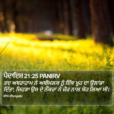 ਪੈਦਾਇਸ਼ 21:25 PANIRV Bible Verse Image