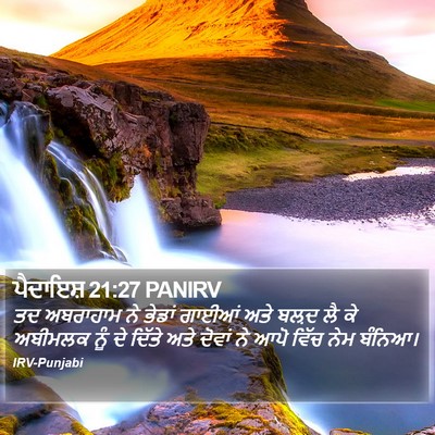 ਪੈਦਾਇਸ਼ 21:27 PANIRV Bible Verse Image