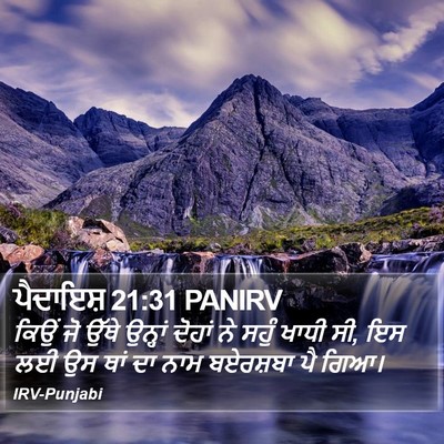 ਪੈਦਾਇਸ਼ 21:31 PANIRV Bible Verse Image