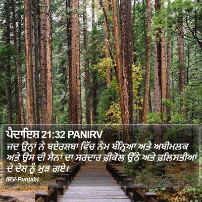 ਪੈਦਾਇਸ਼ 21:32 PANIRV Bible Verse Image