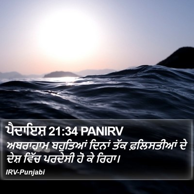 ਪੈਦਾਇਸ਼ 21:34 PANIRV Bible Verse Image