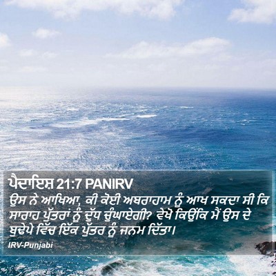 ਪੈਦਾਇਸ਼ 21:7 PANIRV Bible Verse Image