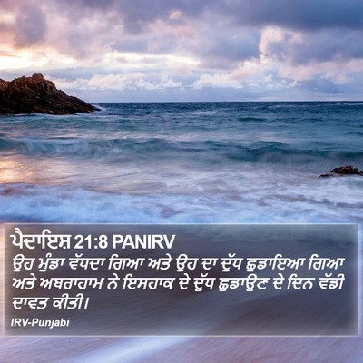 ਪੈਦਾਇਸ਼ 21:8 PANIRV Bible Verse Image