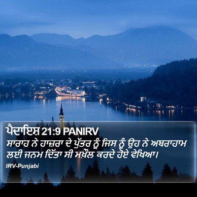 ਪੈਦਾਇਸ਼ 21:9 PANIRV Bible Verse Image