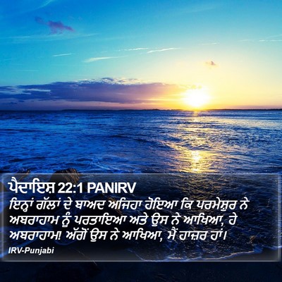 ਪੈਦਾਇਸ਼ 22:1 PANIRV Bible Verse Image