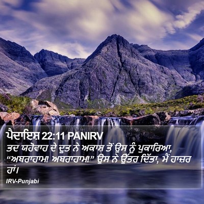 ਪੈਦਾਇਸ਼ 22:11 PANIRV Bible Verse Image