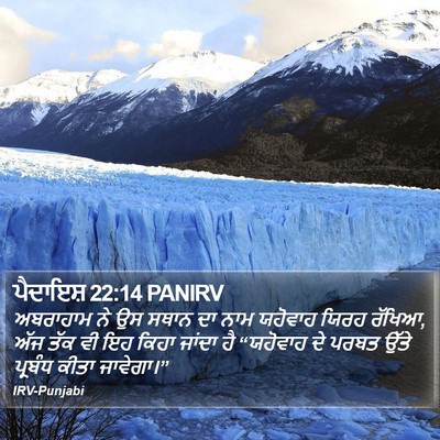 ਪੈਦਾਇਸ਼ 22:14 PANIRV Bible Verse Image