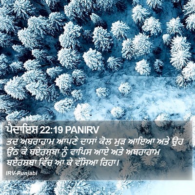 ਪੈਦਾਇਸ਼ 22:19 PANIRV Bible Verse Image
