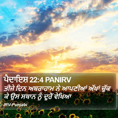 ਪੈਦਾਇਸ਼ 22:4 PANIRV Bible Verse Image
