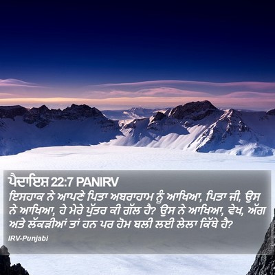 ਪੈਦਾਇਸ਼ 22:7 PANIRV Bible Verse Image