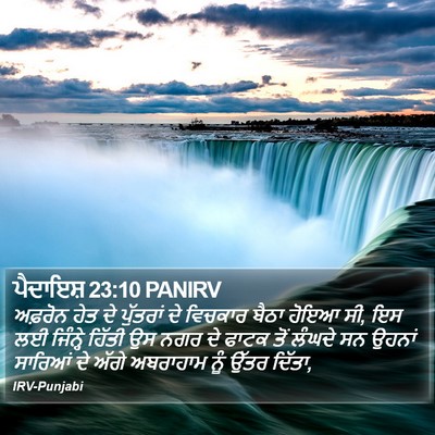 ਪੈਦਾਇਸ਼ 23:10 PANIRV Bible Verse Image