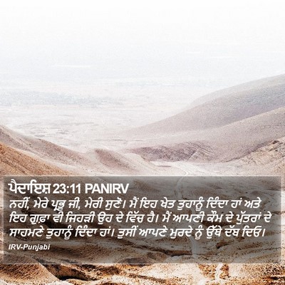 ਪੈਦਾਇਸ਼ 23:11 PANIRV Bible Verse Image