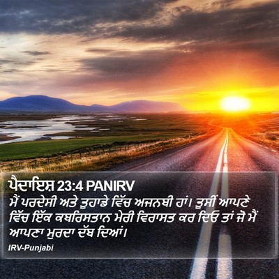 ਪੈਦਾਇਸ਼ 23:4 PANIRV Bible Verse Image