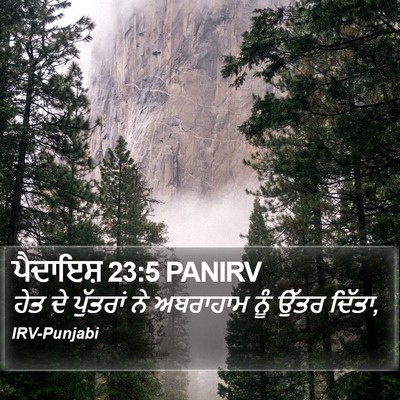 ਪੈਦਾਇਸ਼ 23:5 PANIRV Bible Verse Image
