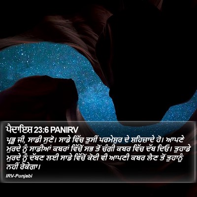 ਪੈਦਾਇਸ਼ 23:6 PANIRV Bible Verse Image