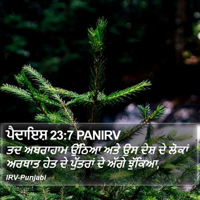 ਪੈਦਾਇਸ਼ 23:7 PANIRV Bible Verse Image