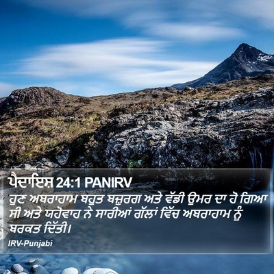 ਪੈਦਾਇਸ਼ 24:1 PANIRV Bible Verse Image
