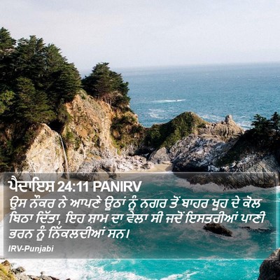 ਪੈਦਾਇਸ਼ 24:11 PANIRV Bible Verse Image