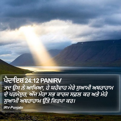 ਪੈਦਾਇਸ਼ 24:12 PANIRV Bible Verse Image