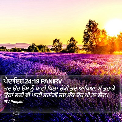 ਪੈਦਾਇਸ਼ 24:19 PANIRV Bible Verse Image