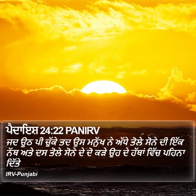 ਪੈਦਾਇਸ਼ 24:22 PANIRV Bible Verse Image