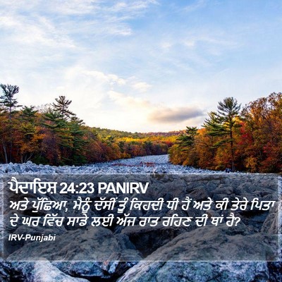 ਪੈਦਾਇਸ਼ 24:23 PANIRV Bible Verse Image