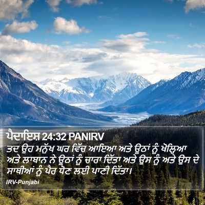 ਪੈਦਾਇਸ਼ 24:32 PANIRV Bible Verse Image