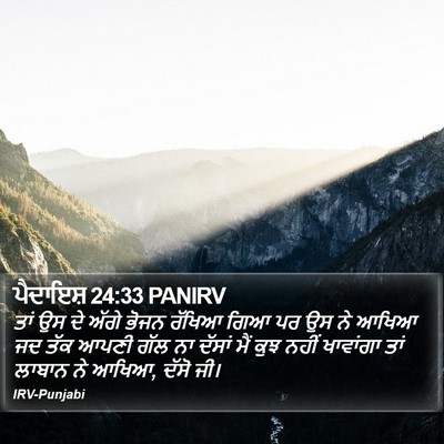 ਪੈਦਾਇਸ਼ 24:33 PANIRV Bible Verse Image