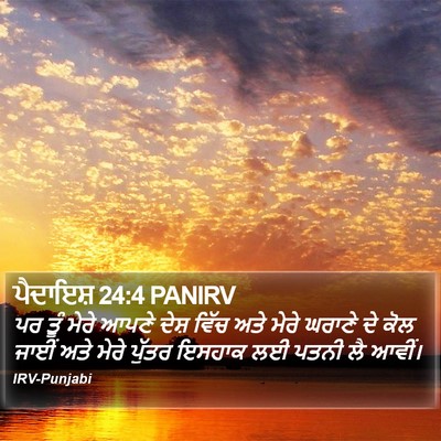 ਪੈਦਾਇਸ਼ 24:4 PANIRV Bible Verse Image